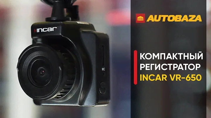 Видеорегистратор Incar VR-650. Функциональный и компактный регистратор
