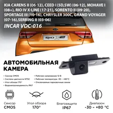 Камера заднего вида KIA Carens, Chrysler, Hyundai (Incar VDC-016)